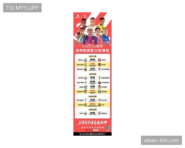 西甲战术革新引领竞争力跃升：最新阵型分析揭示球队制胜关键