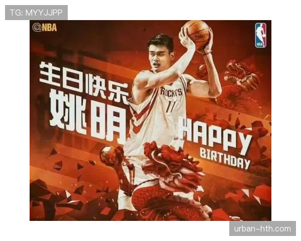 姚明内线制篮下效率显著提升 改变火箭攻防节奏