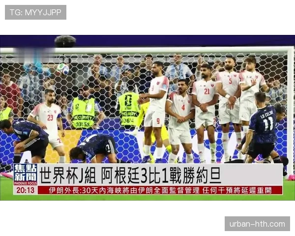 2026世界杯J组小组第一:阿根廷全胜完成出线 2026世界杯J组小组第一:阿根廷全胜完成出线